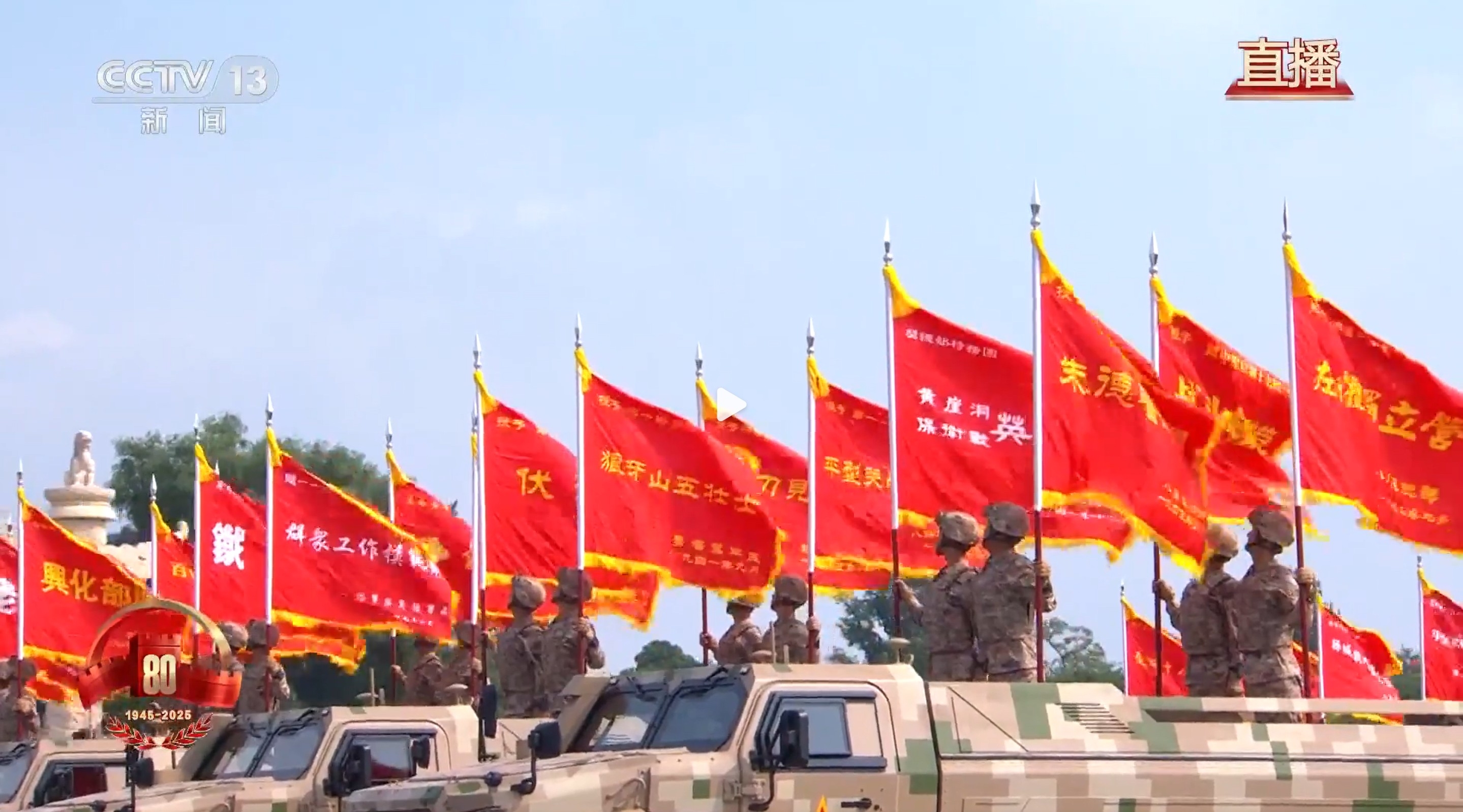 獵獵戰旗80年征程—— “興化部隊”和“南門第一連”戰旗飄揚九三閱兵場