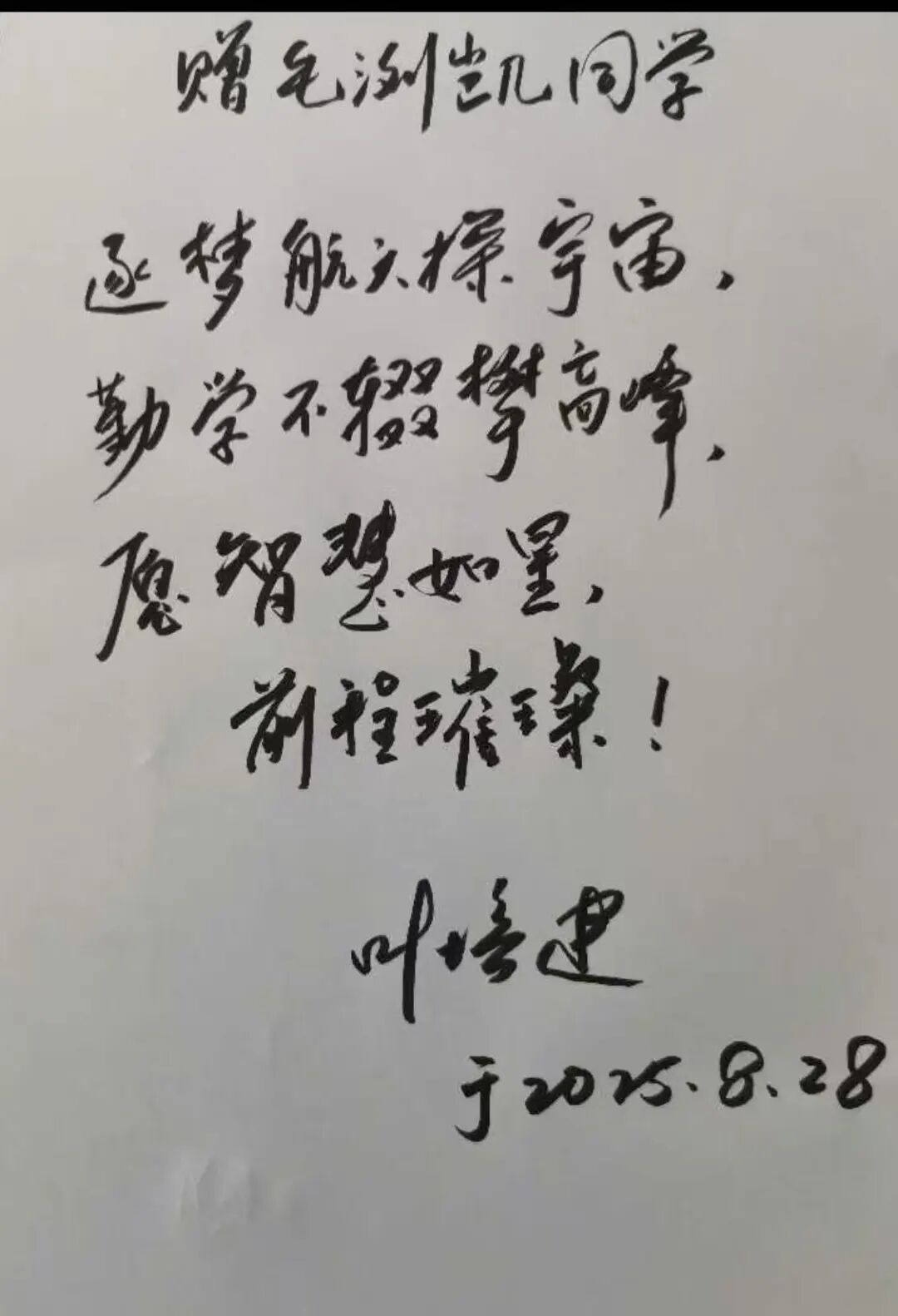 葉培建院士來信了!