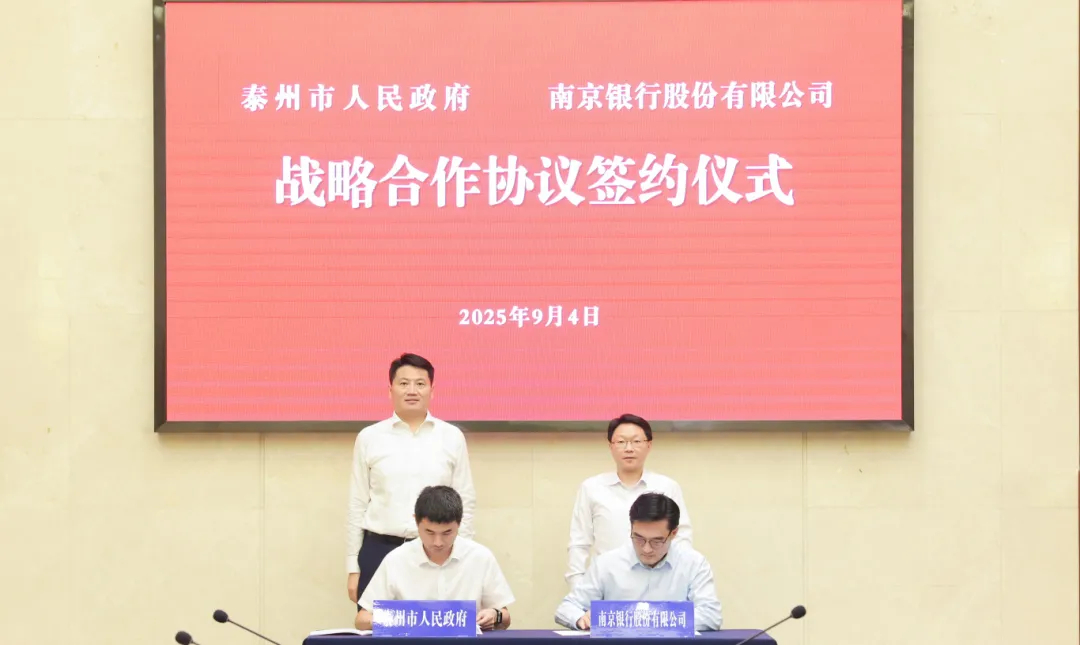 市政府與南京銀行簽署戰(zhàn)略合作協(xié)議
