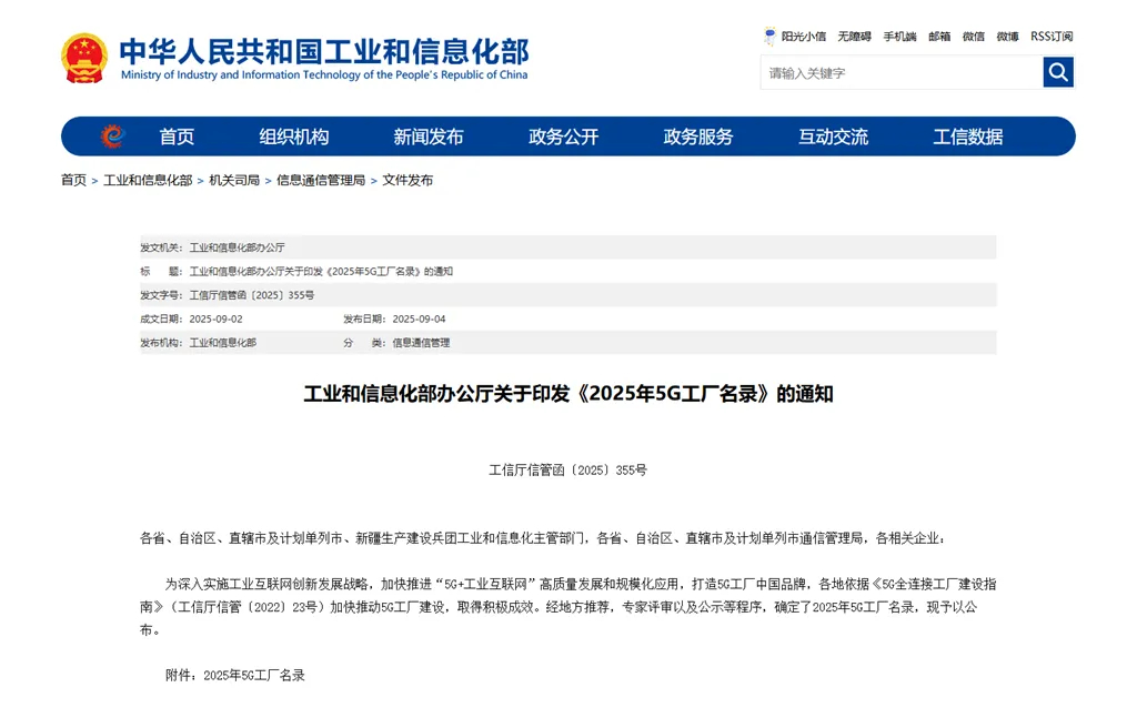 工信部最新公布!泰州6家企業!