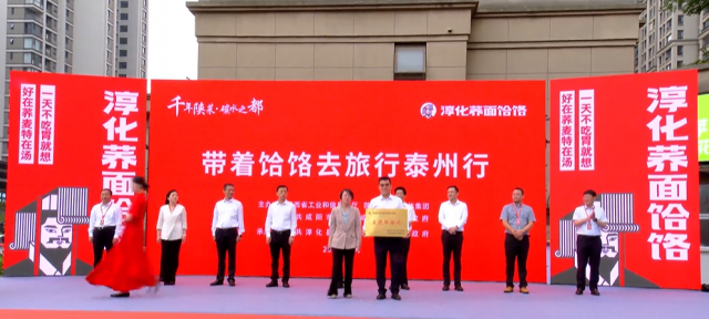 泰州:“千年陜菜•碳水之都”帶著饸饹去旅行泰州行啟幕