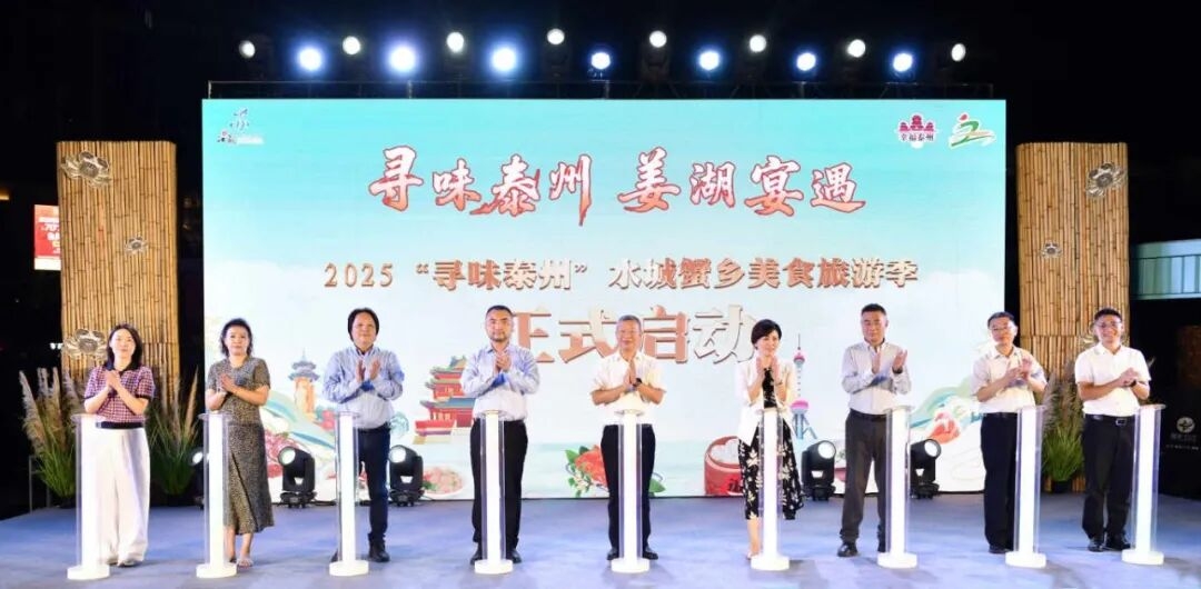 “尋味泰州”水城蟹鄉(xiāng)美食旅游季滬上啟動