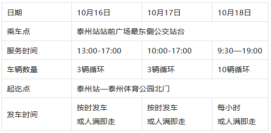 線路來啦!免費接送!