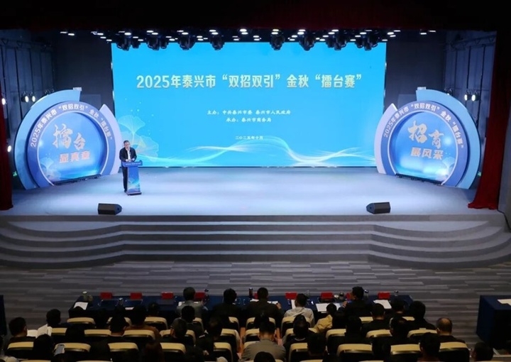 交匯點 | 用這四把尺子曬出招商“真成果”,泰興“雙招雙引”金秋擂臺賽火熱舉行