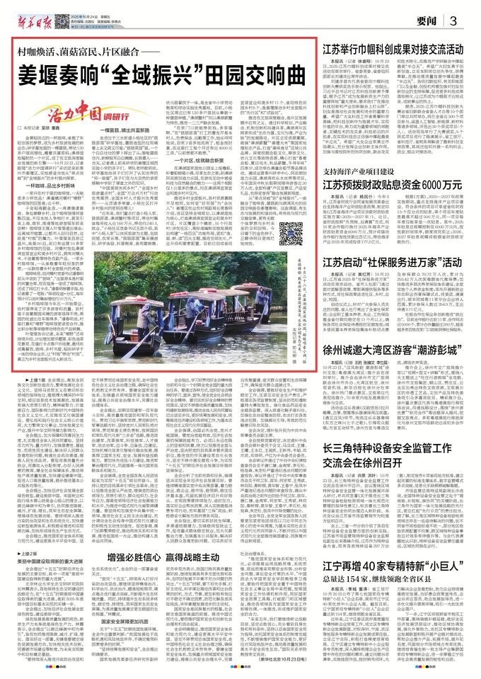新華日報|村咖煥活、菌菇富民、片區融合 ——姜堰奏響“全域振興”田園交響曲