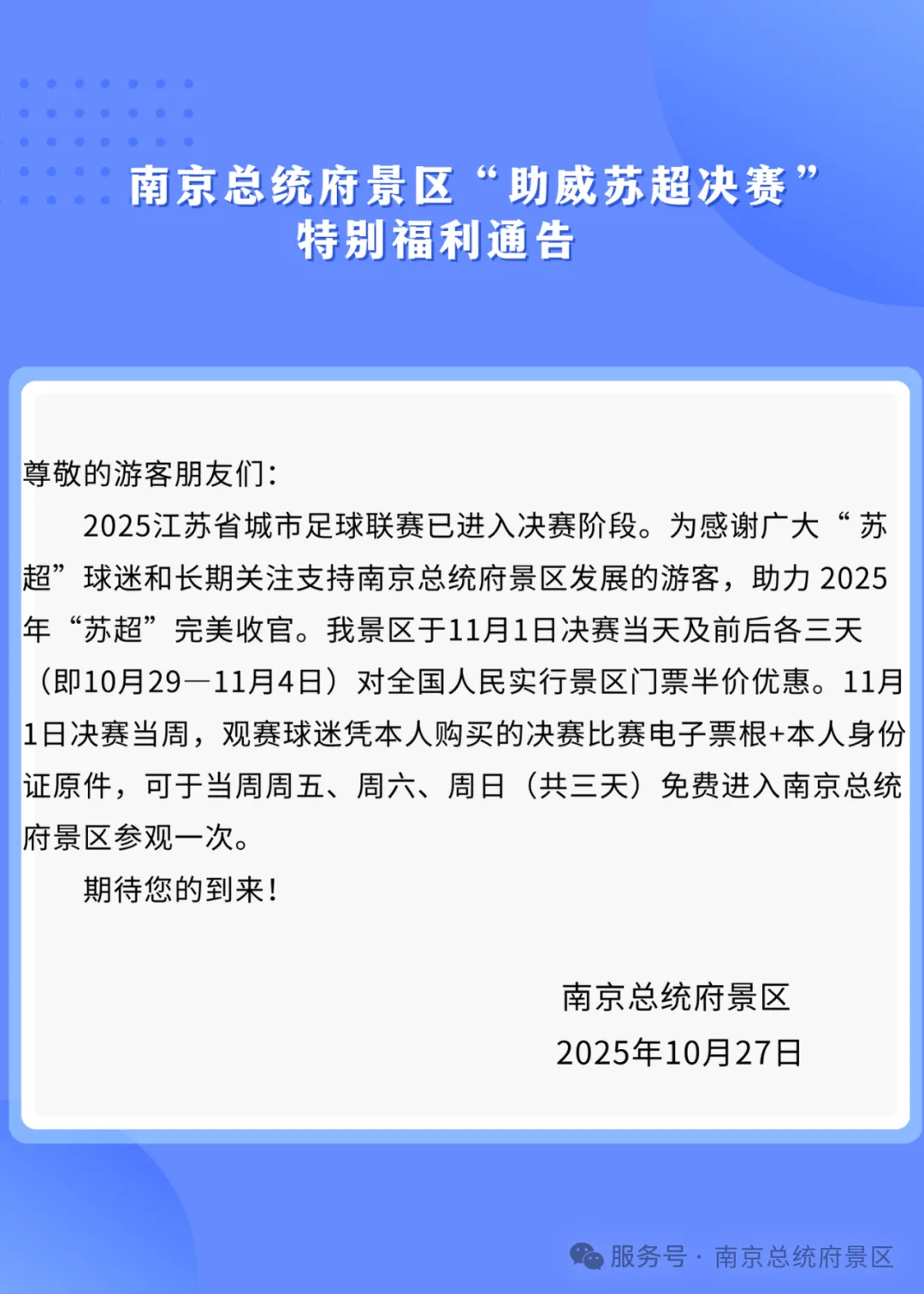 蘇超決賽!持票的,免費進入……
