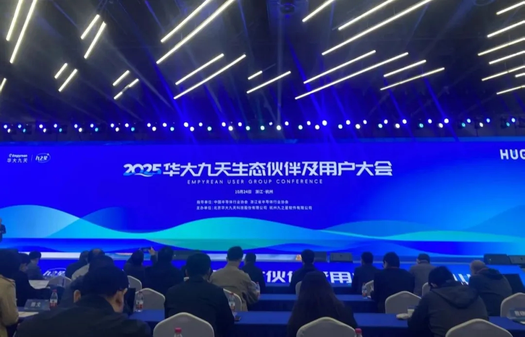 靖江泛半導體聯盟牽手EDA頭部資源!