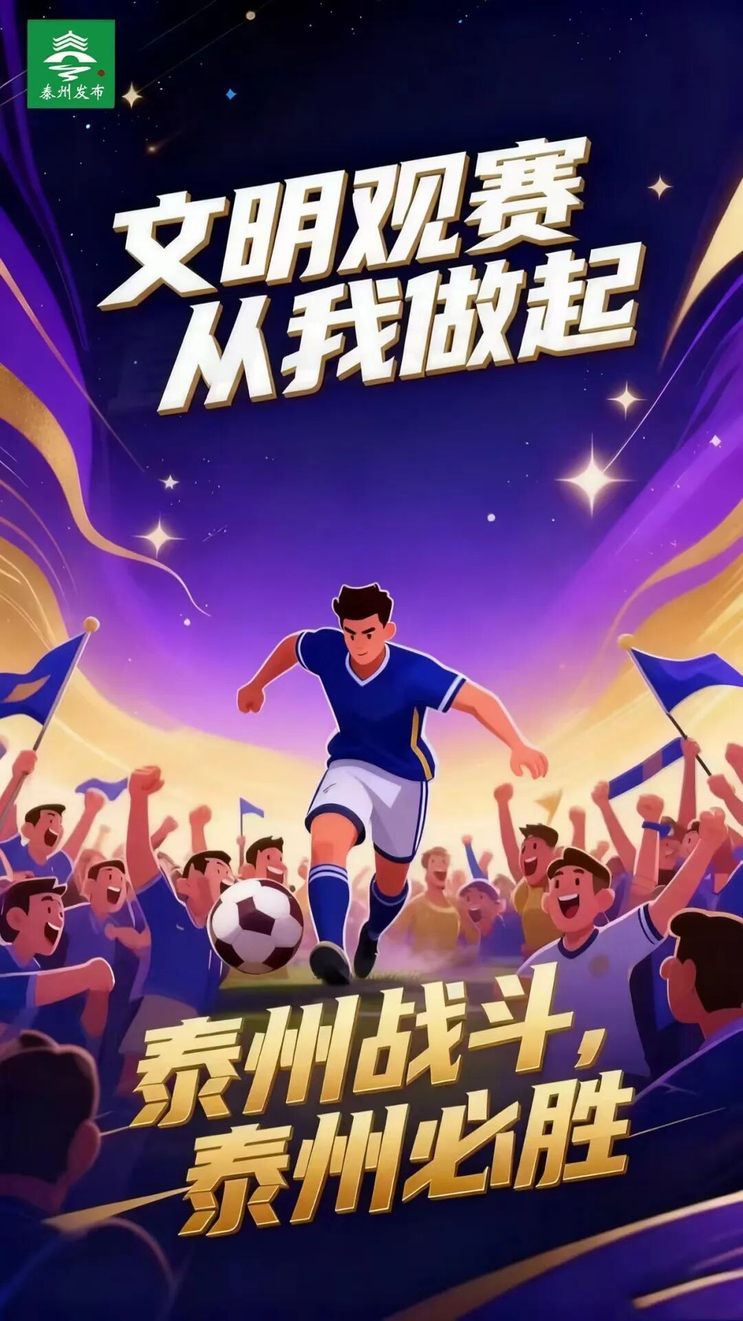 致球迷的一封信