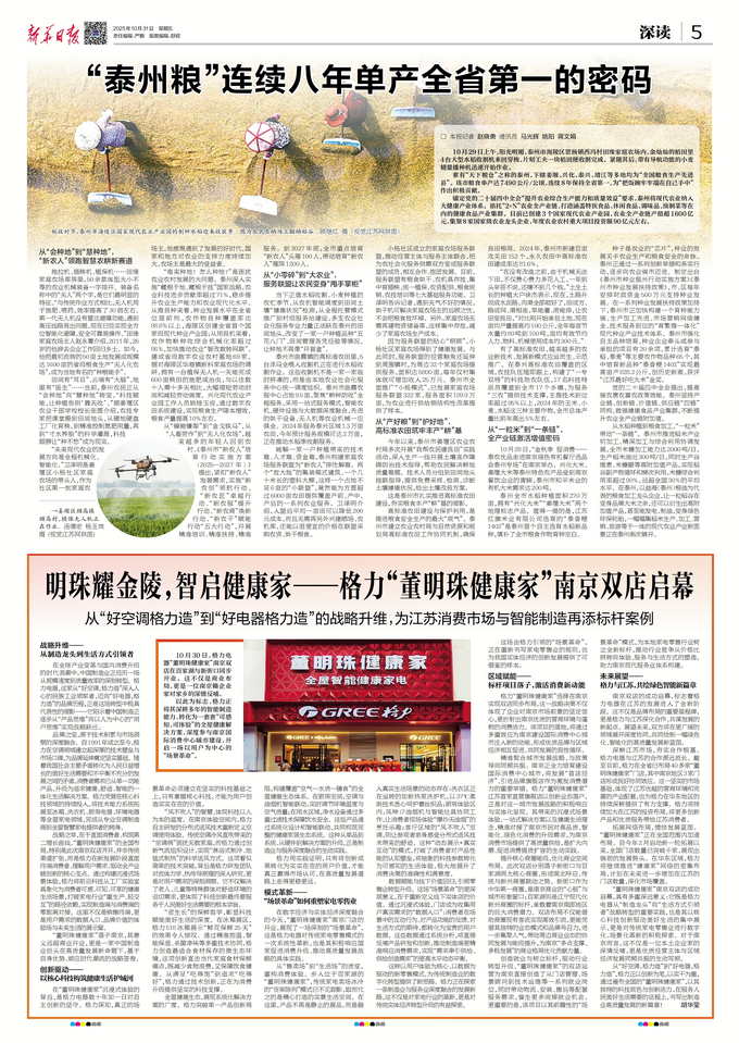 新華日報|“泰州糧”連續八年單產全省第一的密碼