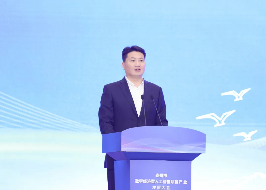 泰州市數(shù)字經(jīng)濟(jì)暨人工智能賦能產(chǎn)業(yè)發(fā)展大會(huì)召開