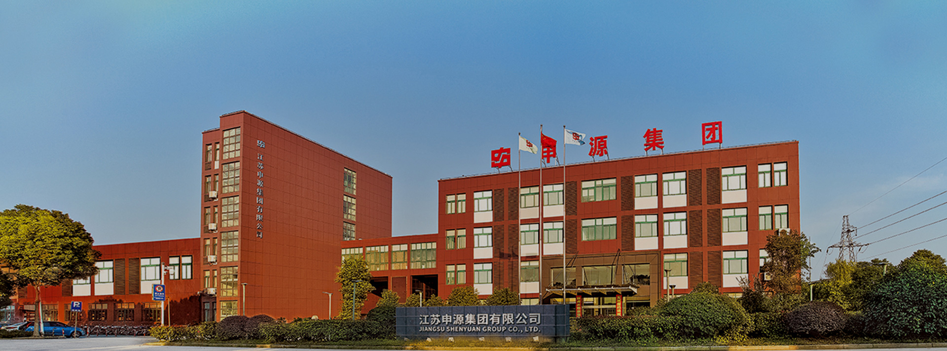 冠军相 看泰州 | 锻造大国重器的“钢铁脊梁”——申源集团成为全球高端装备关键材料供应商