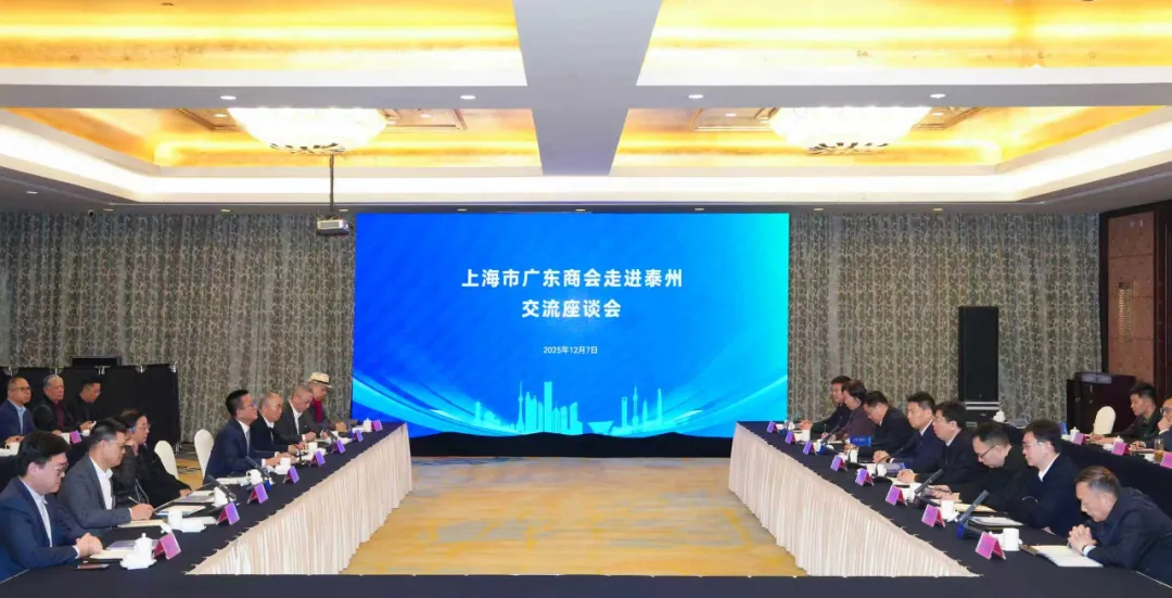 上海市廣東商會走進泰州交流活動舉行