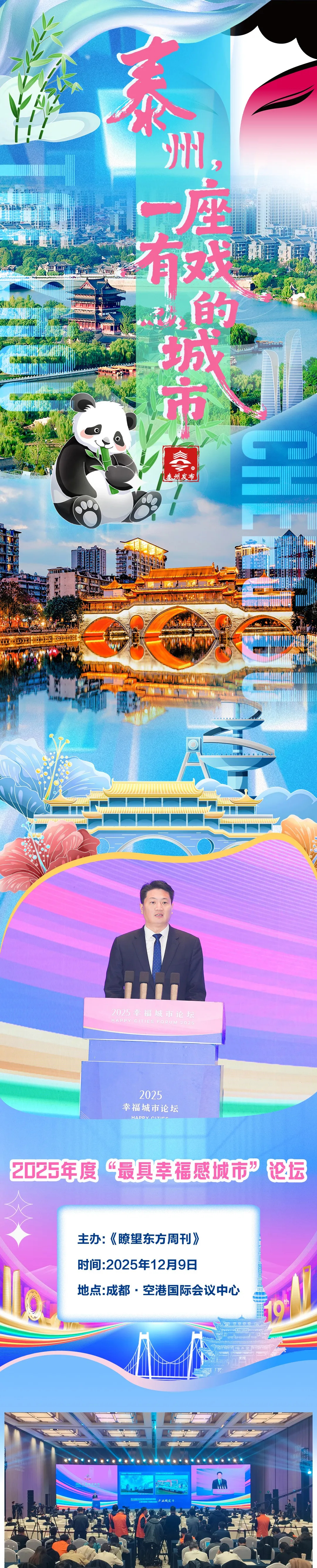 幸福之約,泰州來了!