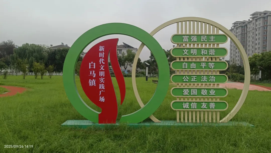 白马镇新时代文明实践广场.jpg