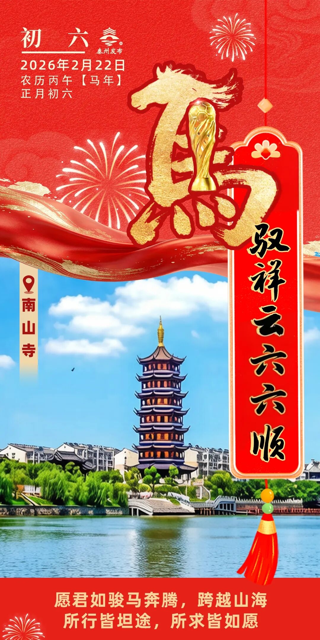 網絡中國節丨拜年啦丨馬馭祥云六六順